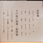 鳥匠 いし井 - 本日の追加メニュー