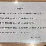 鳥匠 いし井 - お願い