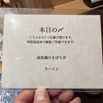 鳥匠 いし井 - 本日の〆 メニュー