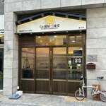 らぁ麺屋 三味堂 - 