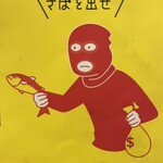 とろさば料理専門店 SABAR - さばを出せ！