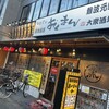 海鮮屋台 おくまん 難波元町店
