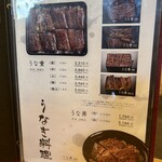 炭火焼うなぎ 南家 - 