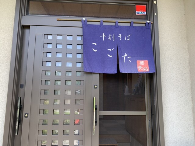 十割そば こごた - 小高（そば）の写真