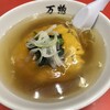中華料理万惣