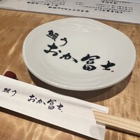 鰻う おか冨士 - 