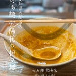 らぁ麺 紫陽花 - 担々麺（中辛）
