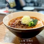 らぁ麺 紫陽花 - 担々麺（中辛）