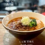 らぁ麺 紫陽花 - 担々麺（中辛）