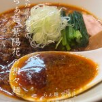 らぁ麺 紫陽花 - 担々麺（中辛）