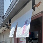 らぁ麺 紫陽花 - ご馳走様でした