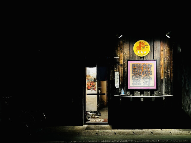 萬福食堂（まんぷくしょくどう） - 水沢（食堂）の写真
