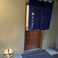 鮨 もりなり - 