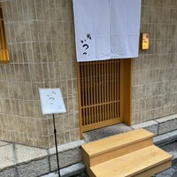 鮨 いつつ - 