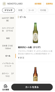 NEMOTO.LABO - 飲み物はQRコードから