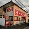山岡家 牛久店