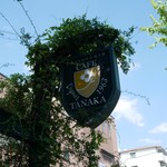 カフェタナカ - 