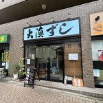 大漁すし - 外観
