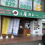 日乃屋カレー - 