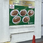日乃屋カレー - 
