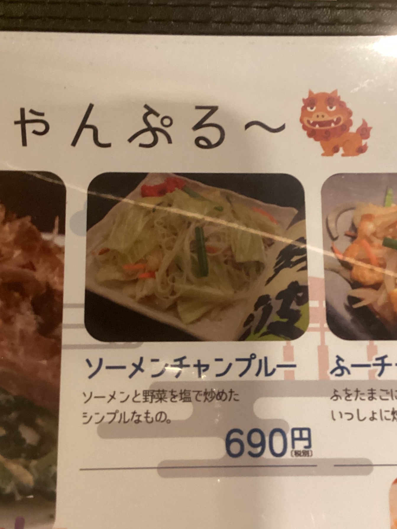 UMINCHU
