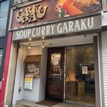 スープカレーGARAKU - 