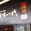 馬喰一代 ハイウェイオアシス川島店