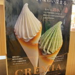 茶寮キクスイ - CREMIA　　　　　　　生クリーム25%