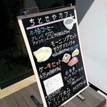 Chitoseya Kafe - 