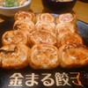 金まる餃子 - 