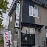 手打ちそば 福松 - 