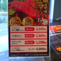 焼肉 徳川苑 - 