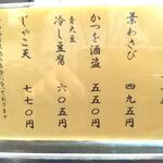 神田まつや 本店 - 亭主のおすすめ2024-8