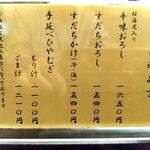 神田まつや 本店 - 夏の季節メニュー　6～9月