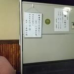 神田まつや 本店 - おしらせ