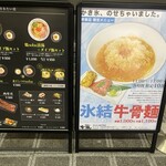 鶏soba 座銀 堺東店 - 店先の看板