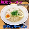 無双ラーメン