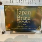 ニシデリア - 2024年ジャパンブランドコレクションに選出されています