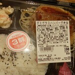 ディオ - デミグラスハンバーグ弁当 (税抜)198円→139円 ※商品ラベル (2024.08.14)