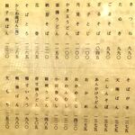 神田まつや - 2024-8おしながき