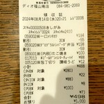 ディオ - レシート 498円(2024.08.14)