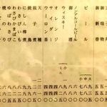 神田まつや - 2024-8おしながき２