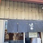 純手打うどん よしや - 