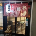 そなり亭 - 