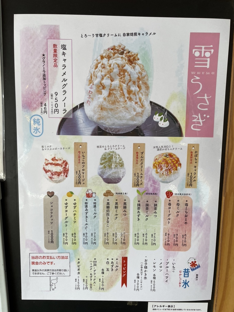 メニュー写真 : 雪うさぎ - 桜新町/かき氷 | 食べログ