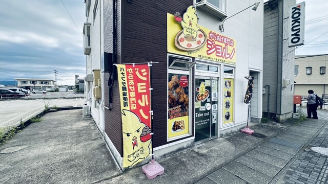 唐揚げ専門店 ジョルノ - 鶴岡（からあげ）の写真