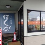 Ramen Kou Bou Haku Ga - 店舗外観。「。」ついてます