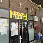 ラーメン二郎 西台駅前店 - 
