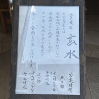玄水 - 