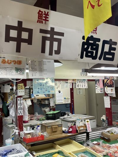 中市商店 - 青森（その他）の写真